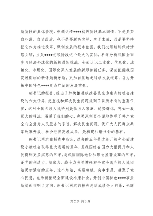 学习党的十七大心得体会精华版 (2).docx