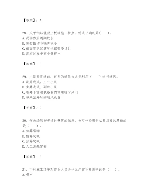 2024年一级建造师之一建矿业工程实务题库【a卷】.docx