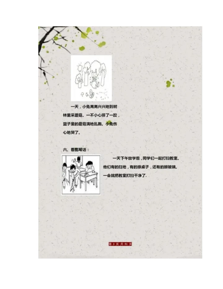 30年班主任整理：一年级看图写话60篇范文-家长请打印给孩子练!.docx