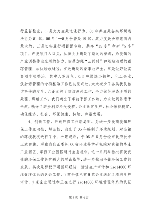 向人大汇报环保工作 (4).docx