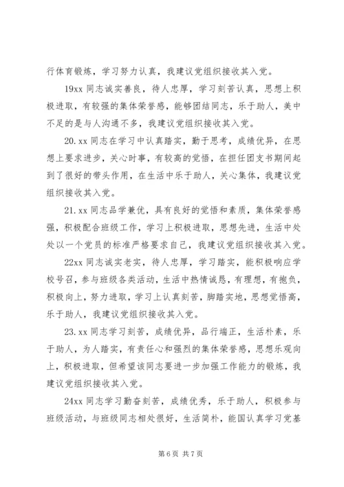 征求党内外群众意见 (4).docx