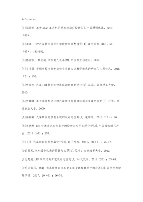 一种智能控制汽车转向信号灯的设计.docx