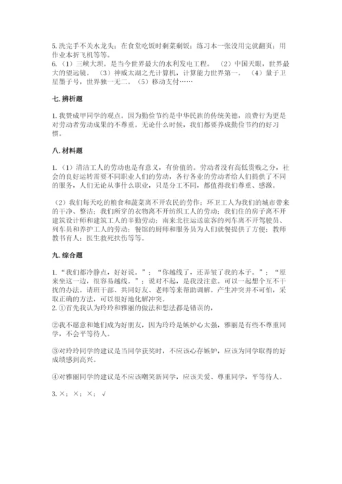 部编版道德与法治四年级下册 期末测试卷附完整答案（历年真题）.docx