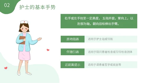 绿色清新植物插画护理礼仪培训PPT模板