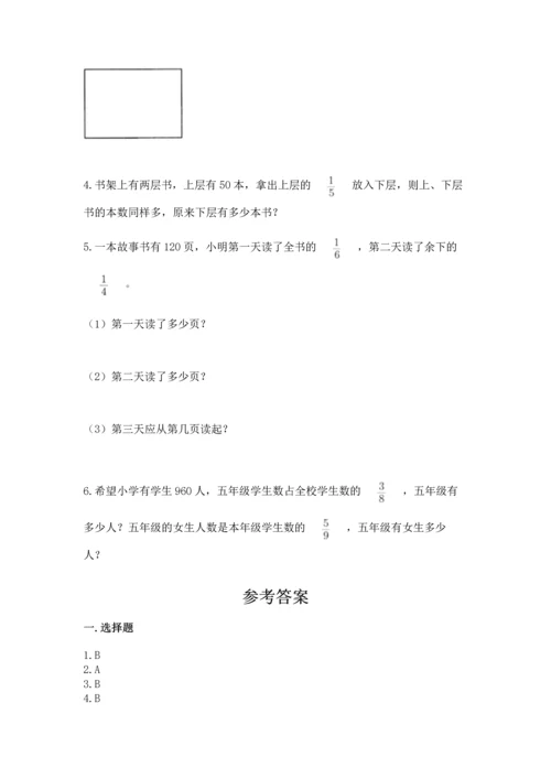 人教版六年级上册数学期中测试卷（网校专用）.docx