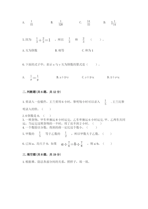 冀教版五年级下册数学第六单元 分数除法 测试卷附答案【考试直接用】.docx