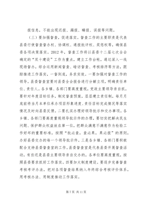 县委办主任在全县党委系统办公室工作会议上的讲话.docx