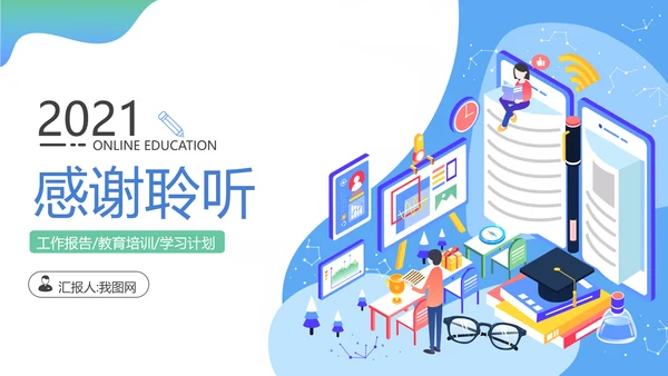 教学设计网络在线教育学习课堂PPT模板
