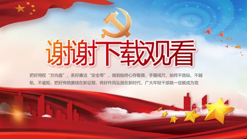党建党支部年终工作总结汇报PPT党课