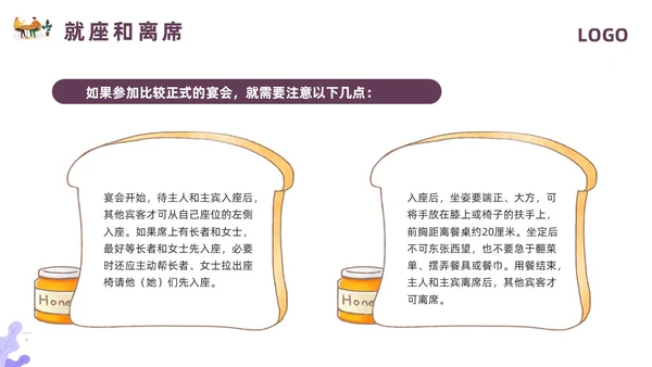 紫色插画餐饮服务礼仪培训PPT模板宣传PPT动态PPT