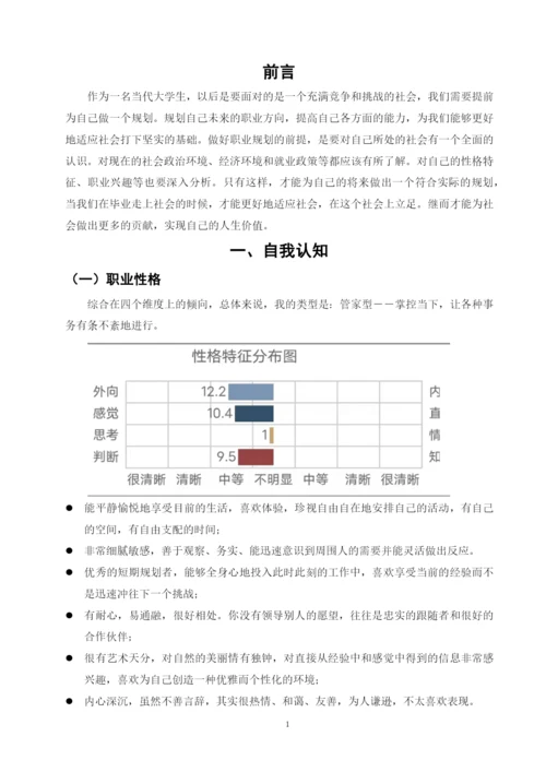 11页5100字环境工程专业职业生涯规划.docx