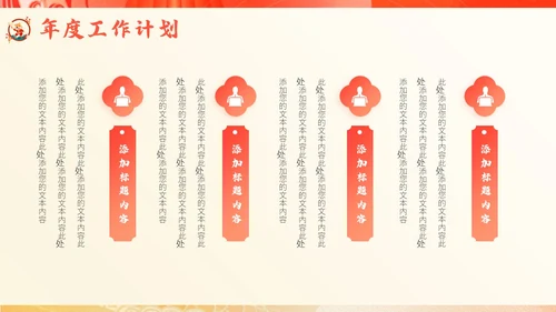 国潮风龙年新年工作计划PPT