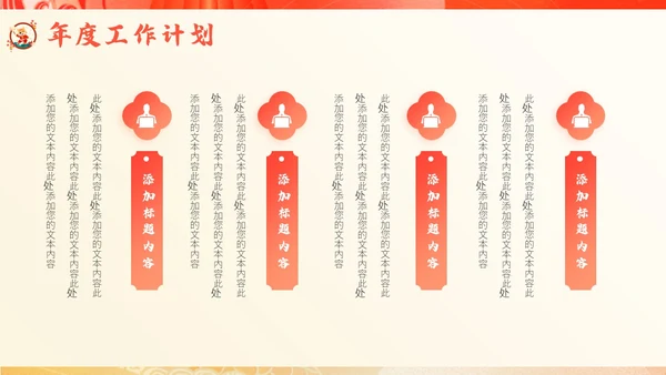 国潮风龙年新年工作计划PPT