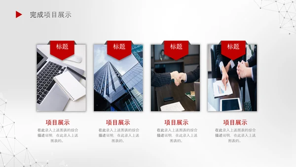 2020新年计划年终总结述职报告PPT