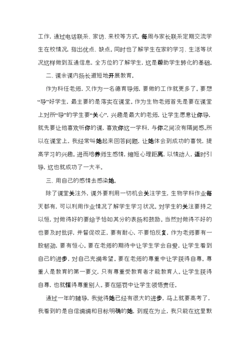 工作述职模板集合六篇 4