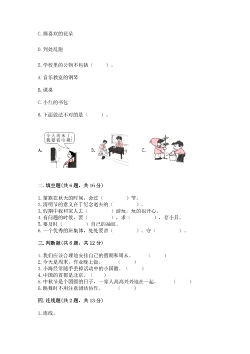 新部编版二年级上册道德与法治期中测试卷精品【模拟题】.docx