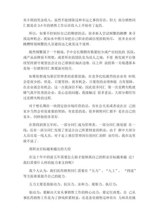 销售发展方向怎么写关于销售岗位职责有哪些.docx