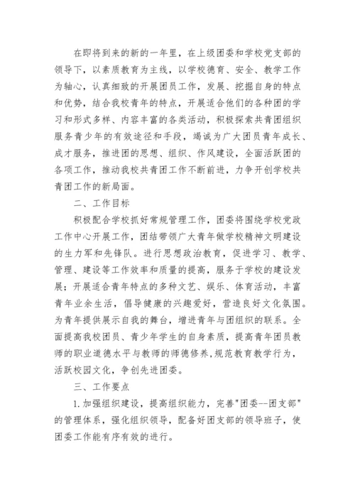 学校团支部工作计划2023.docx