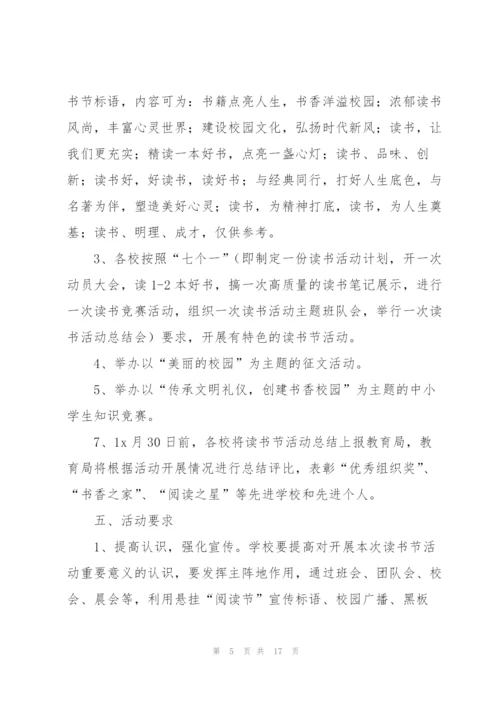 活动方案范文汇总6篇.docx
