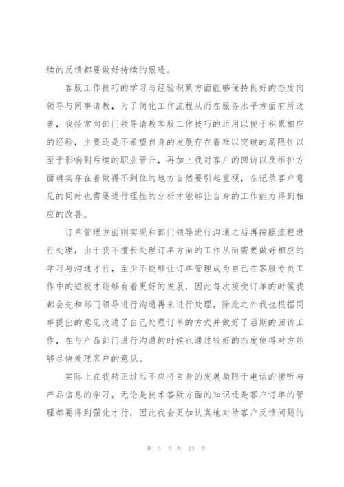 2022年客服人员工作总结范文.docx