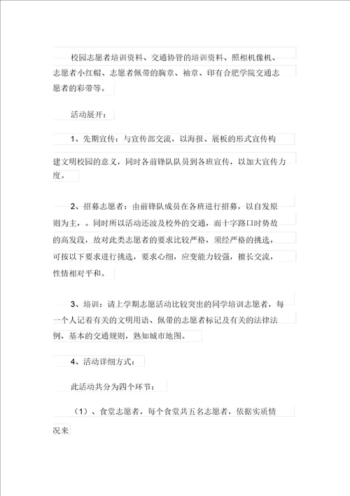 文明志愿者活动总结