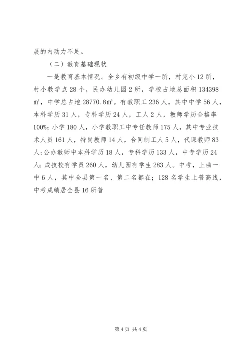 天池乡“两基”迎国检汇报材料(复) (2).docx