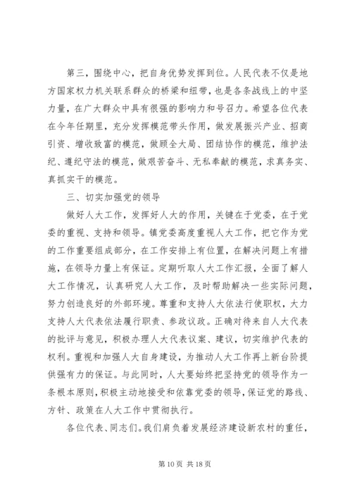 人大会议闭幕式上的致辞.docx