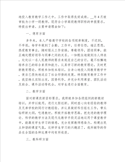 2020教师职称申请书范文