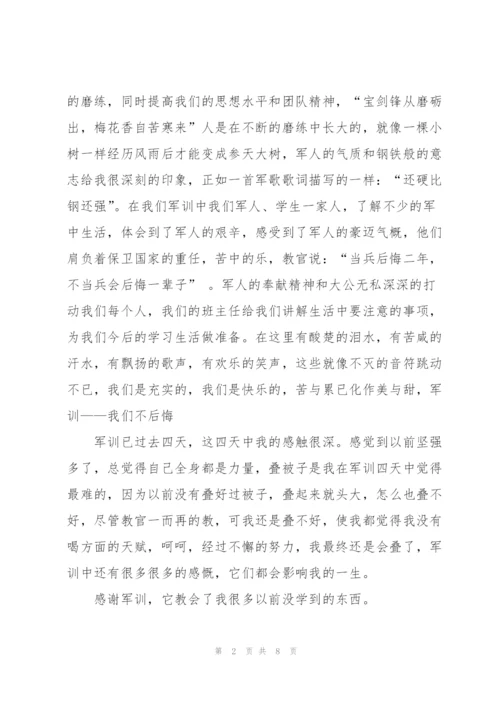 晚间军训个人心得5篇.docx