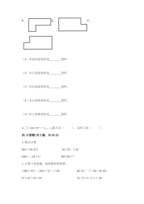 苏教版四年级上册数学期末测试卷附答案【综合卷】.docx