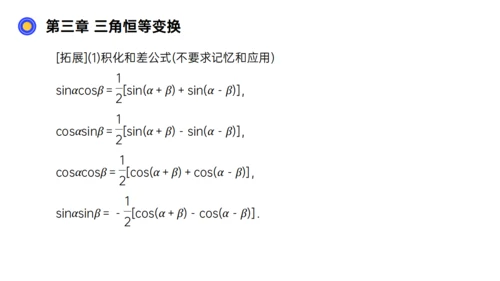 数习课三角恒等变换通用PPT教学课件