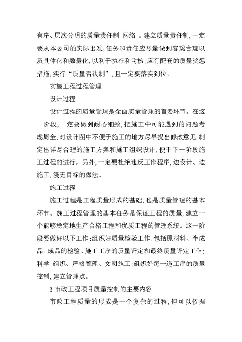 市政工程管理中质量控制的探讨