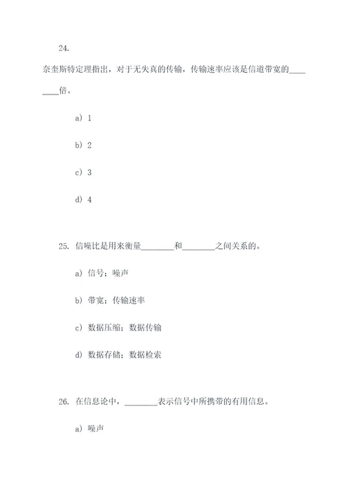 信息论试题选择填空题