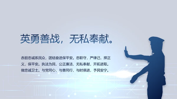 蓝色大气公安警察派出所出警动态PPT模板