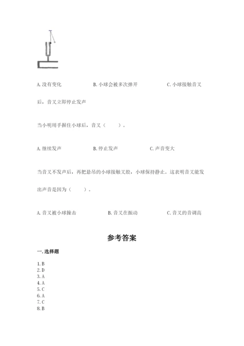 教科版科学四年级上册第一单元声音测试卷附完整答案（网校专用）.docx