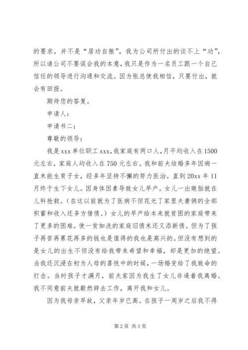 公司补贴申请书 (5).docx