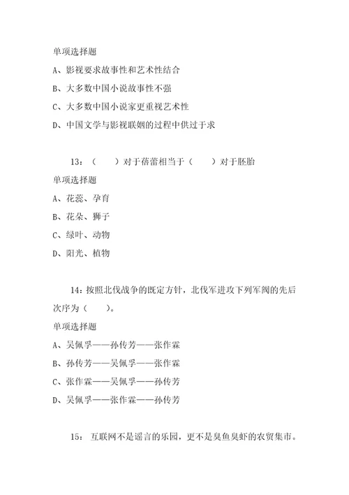 公务员招聘考试复习资料日照公务员考试行测通关模拟试题及答案解析2018：54