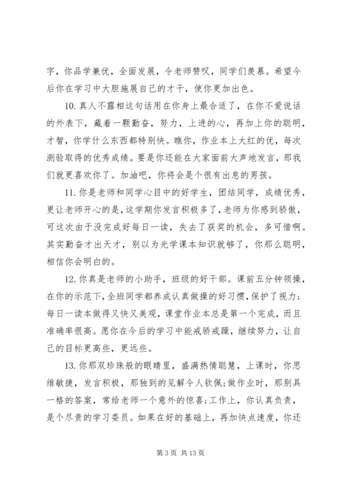 低年级学生评语集锦.docx