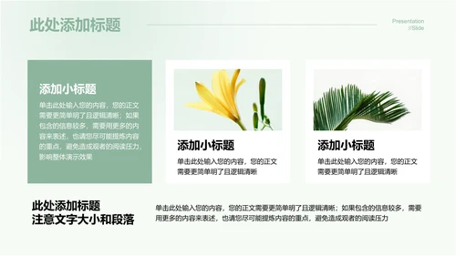 绿色小清新极简商务绿色能源通用演示PPT模板