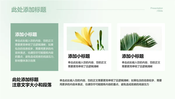绿色小清新极简商务绿色能源通用演示PPT模板