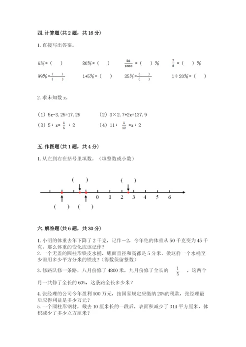 六年级下册数学期末测试卷含完整答案（考点梳理）.docx