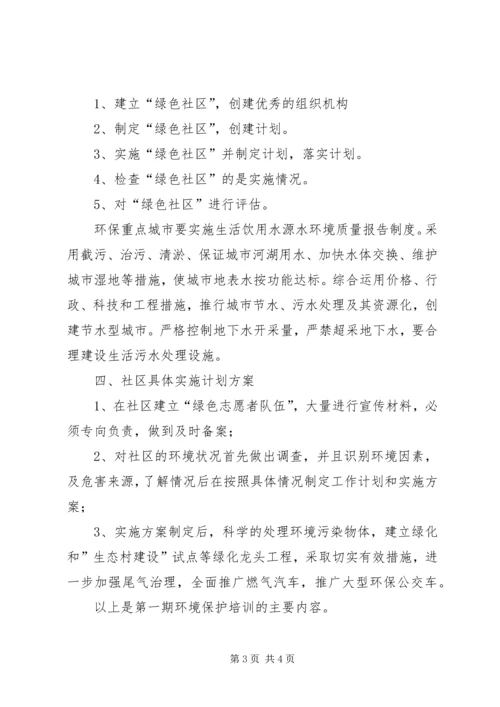 学习环境保护心得体会 (2).docx