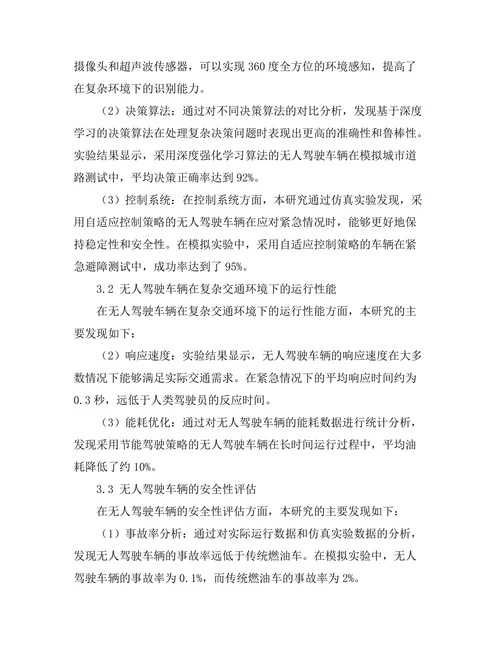 无人驾驶技术的工程实现与安全性分析