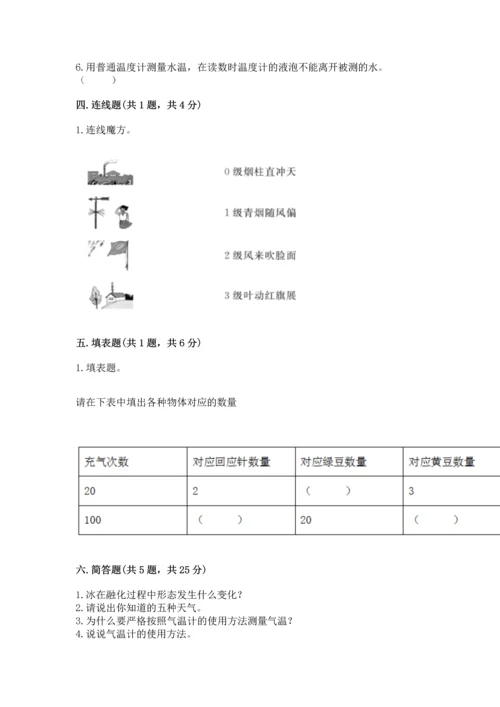 教科版三年级上册科学期末测试卷带答案下载.docx