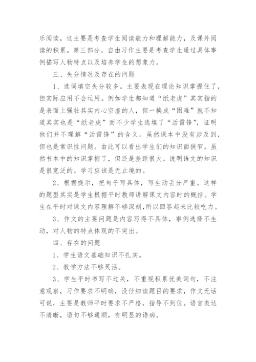 小学语文试卷分析报告.docx