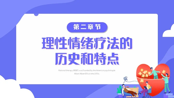 蓝色扁平化插画理性情绪疗法心理健康主题PPT模板合理情绪疗法