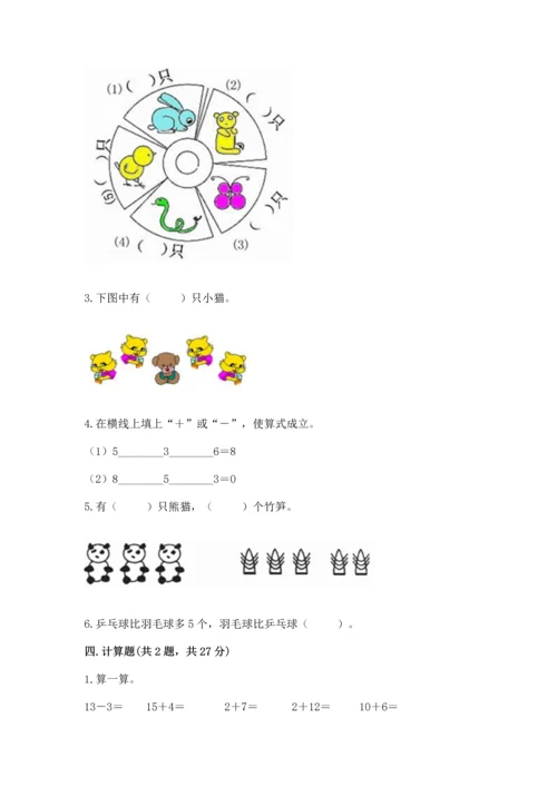 北师大版一年级上册数学期中测试卷a4版.docx