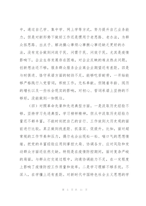 组织生活会党员“四个对照”检查材料文稿.docx