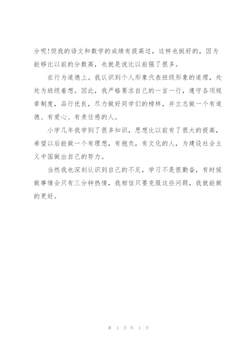 综合素质的自我评价.docx