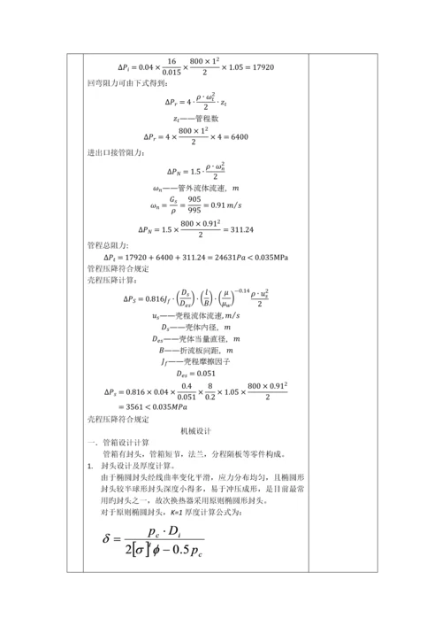 U型管换热器设计专项说明书.docx